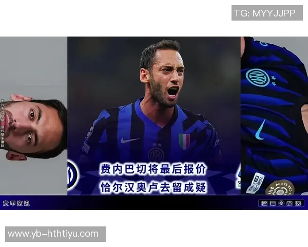 2025意甲最佳阵容揭晓恰尔汉奥卢领衔国米三将入选